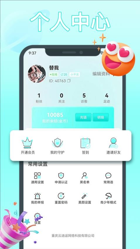 柚爱交友app 1