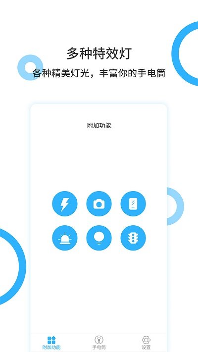 手电王app截图