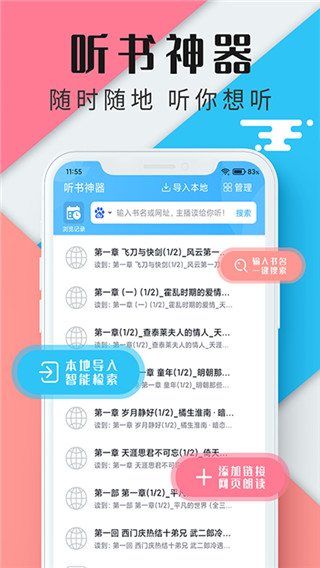 听书神器纯净版截图