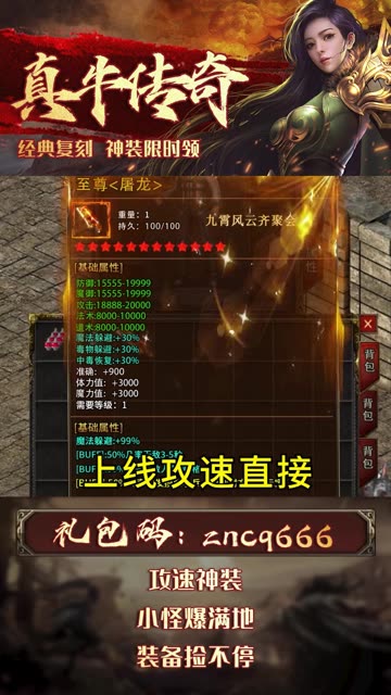 真牛传奇1.0.6 1