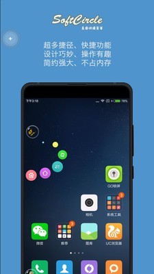 悬浮捷径SoftCircle免费版截图