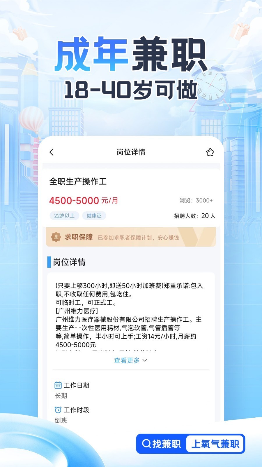 氧气兼职app截图