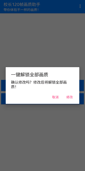 校长120帧画质助手截图