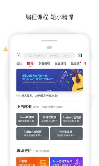 慕课网最新版app下载