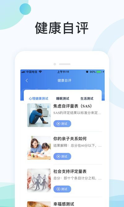 国中康健app手机版 1