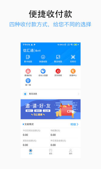 信汇通客户端 v2.5.8 2