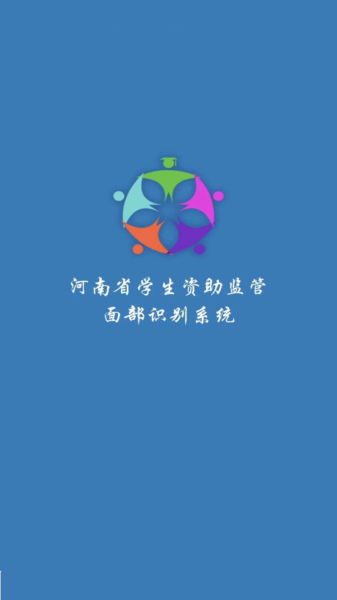 广西资助认证app截图