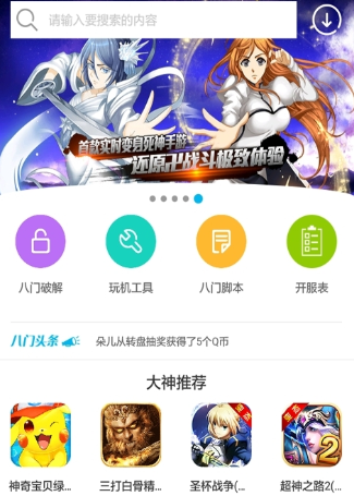 八门神器app最新版 1