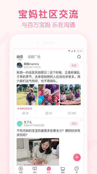 宝宝知道app截图