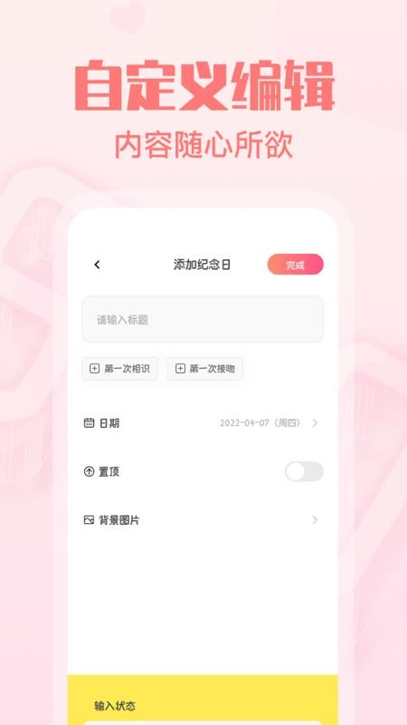 恋爱纪念日app 3