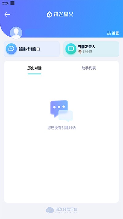 讯飞星火官网版截图