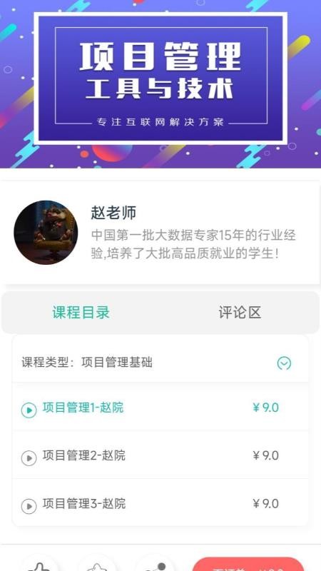 思云课堂app 5