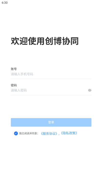 创博信创协同办公平台截图