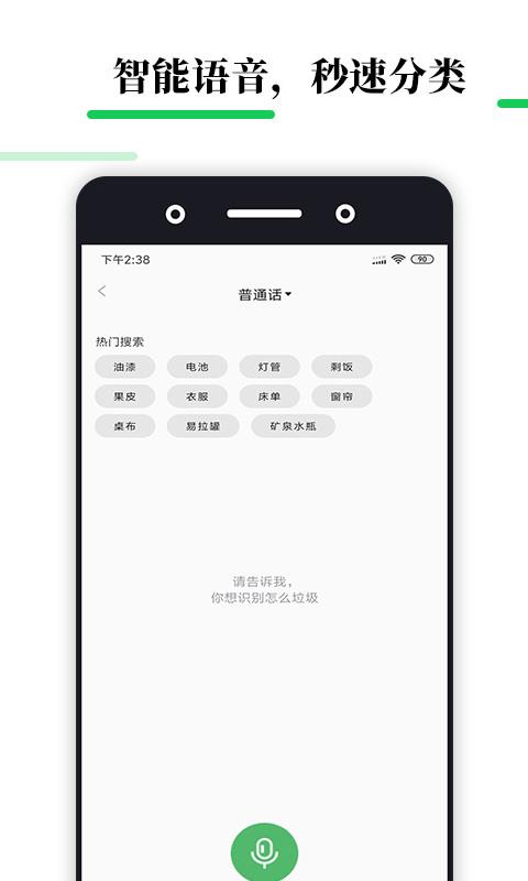 垃圾趣分类截图