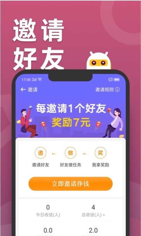 滑鸭趣看(答题赚钱)截图