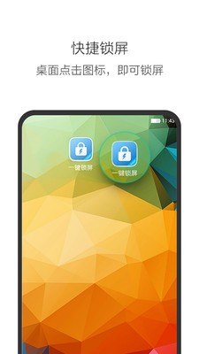 oppo一键锁屏app截图