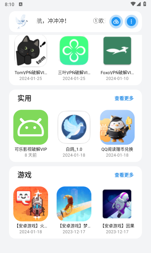 白鸽软件库最新版截图