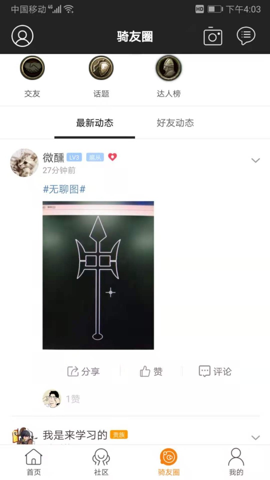 骑砍中文站app 1