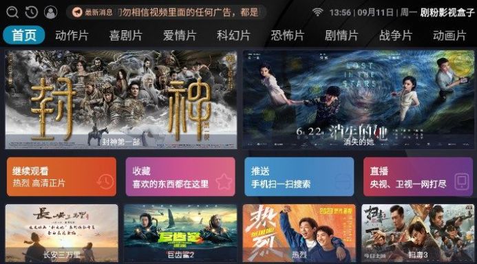 剧粉影视盒子免费追剧app截图