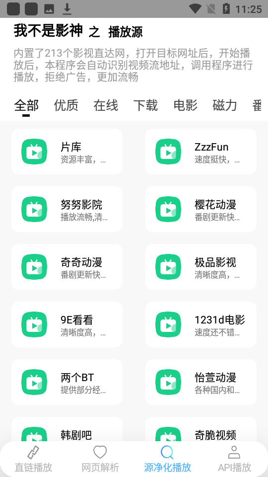 我不是影神app截图