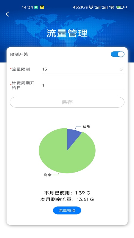 通康智联app截图