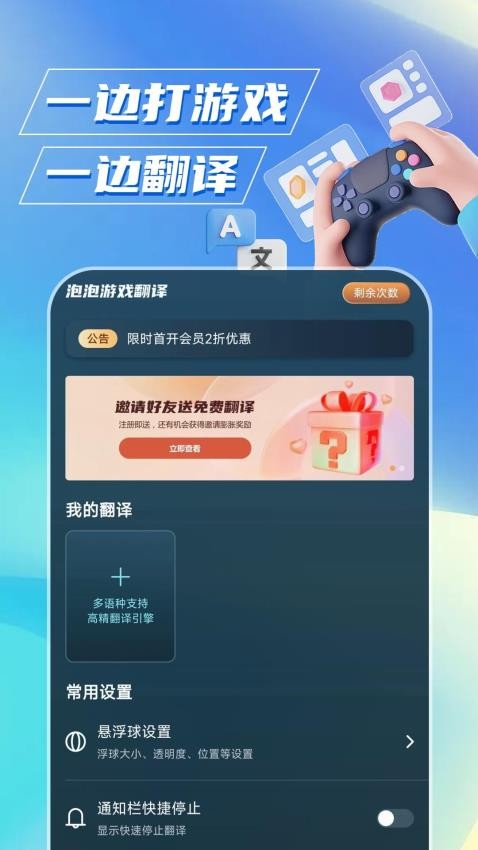 泡泡游戏翻译app下载