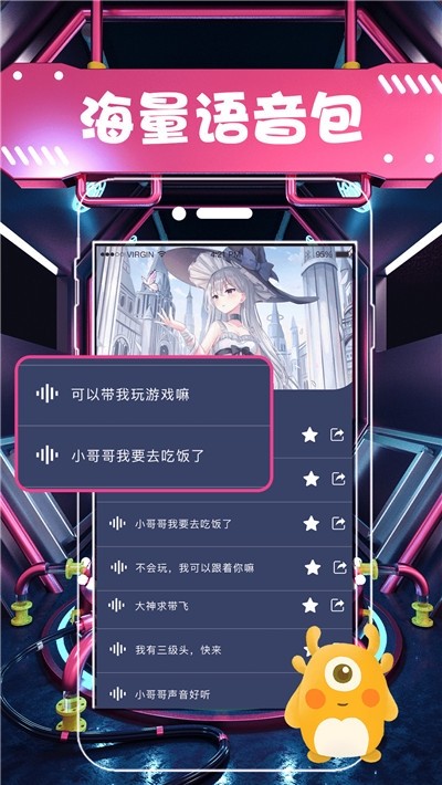 安卓小小奶瓶儿语音包appapp