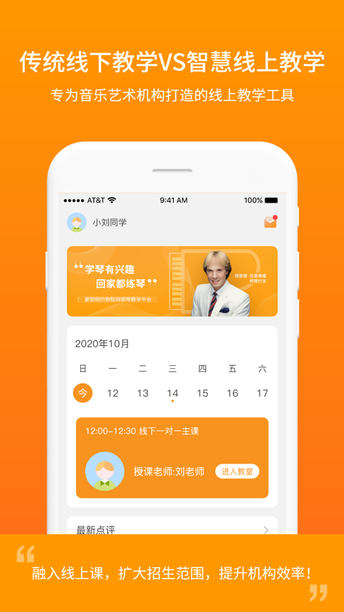 安卓云上钢琴学生端appapp