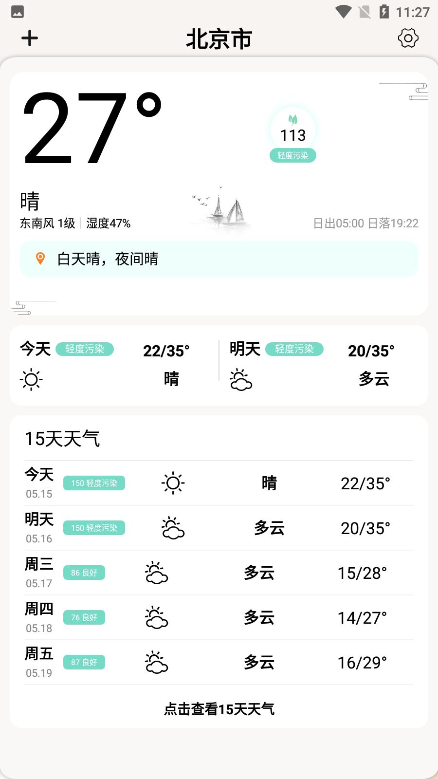 15日诗词天气预报 1