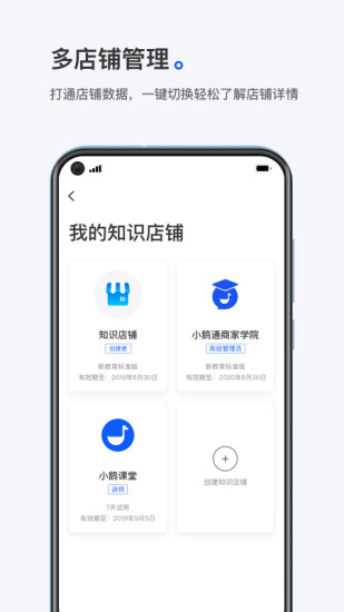 小鹅通商家版app 5