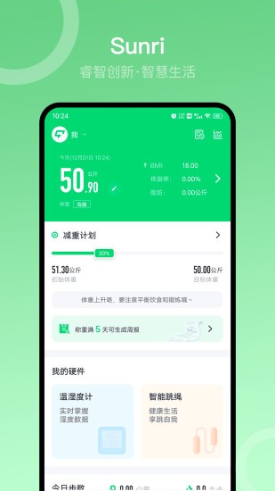 sunri智能跳绳app截图