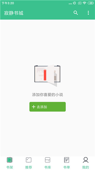 寂静书城截图