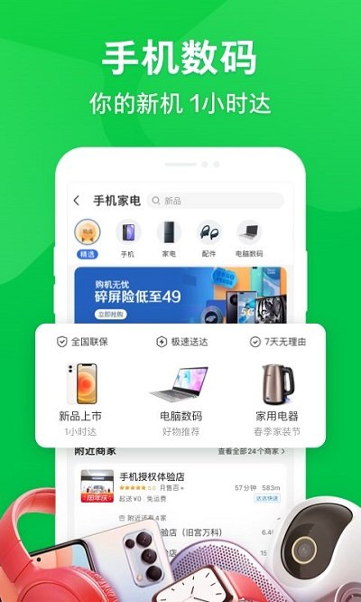 京东到家买菜app截图