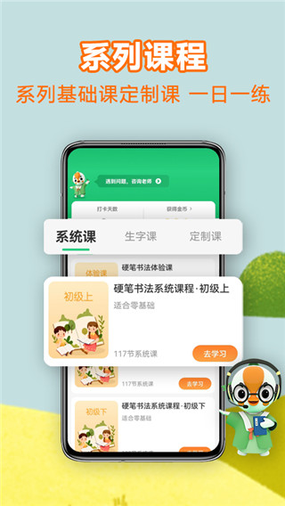 练字棒棒写字app截图