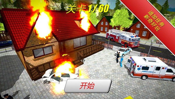紧急消防员3D模拟器游戏 1