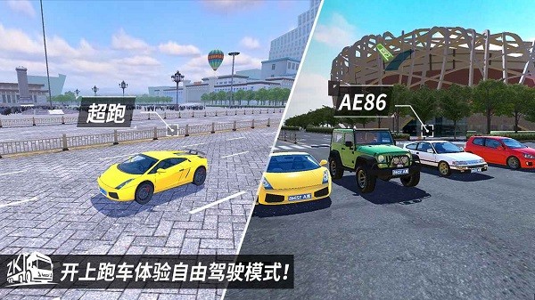 中卡之星遨游模拟器游戏截图
