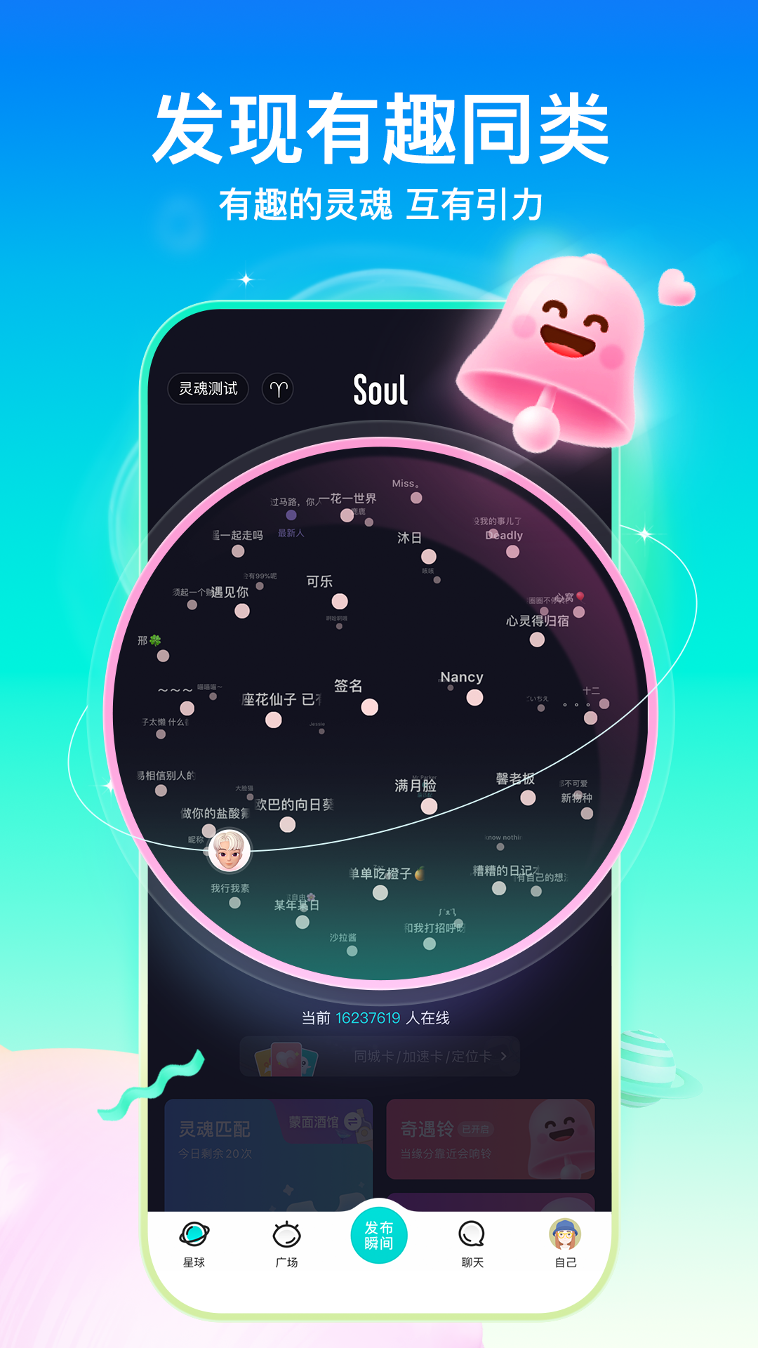 soul免费版截图