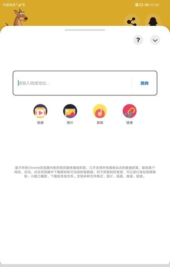 袋鼠下载免费版截图