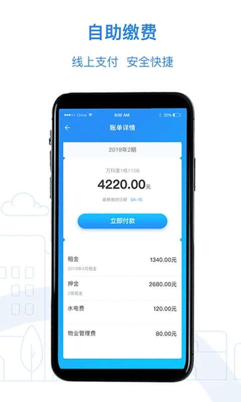 公租房appapp下载