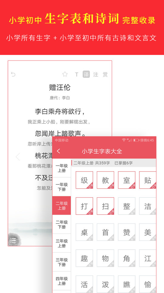 汉语字典v2.3.2 1
