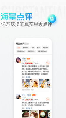 大众点评极速版截图