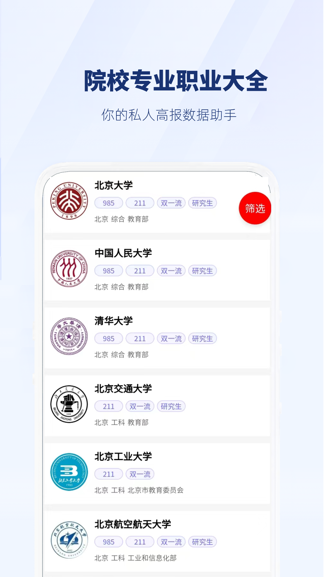 晓阳升学通截图