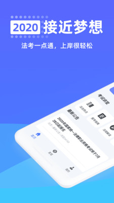 安卓法考一点通app