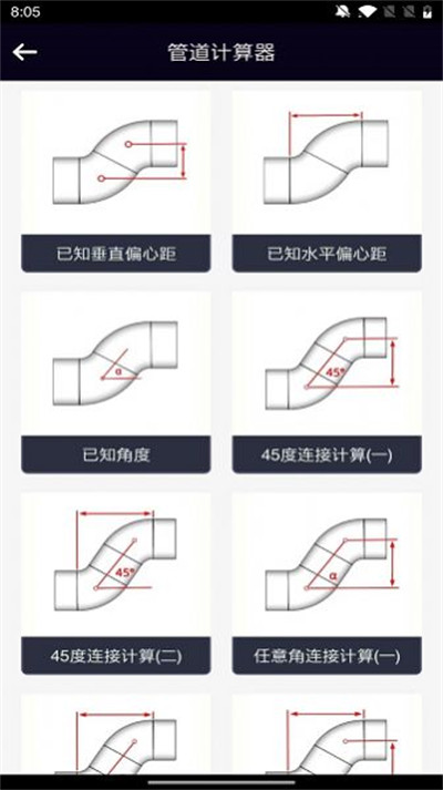 管道计算器app截图