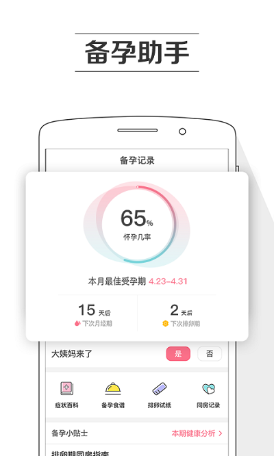 孕育提醒app v8.4.3 安卓版截图