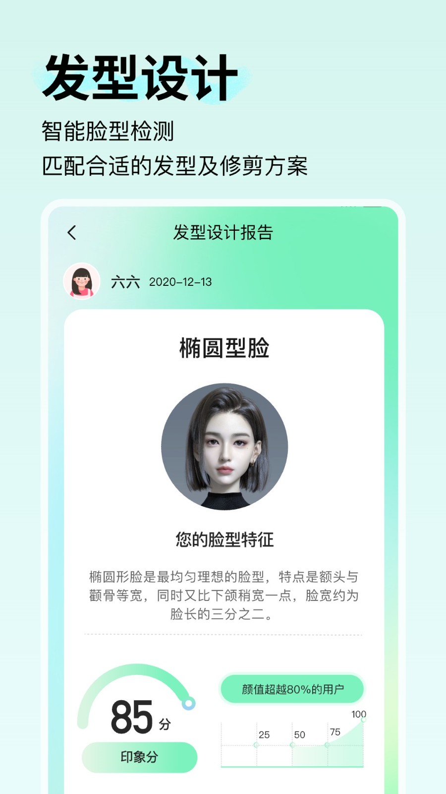 穿搭盒子app截图