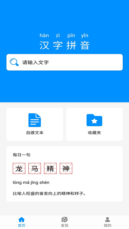 汉字拼音截图