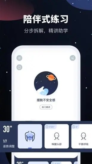 冥想星球安卓版 1