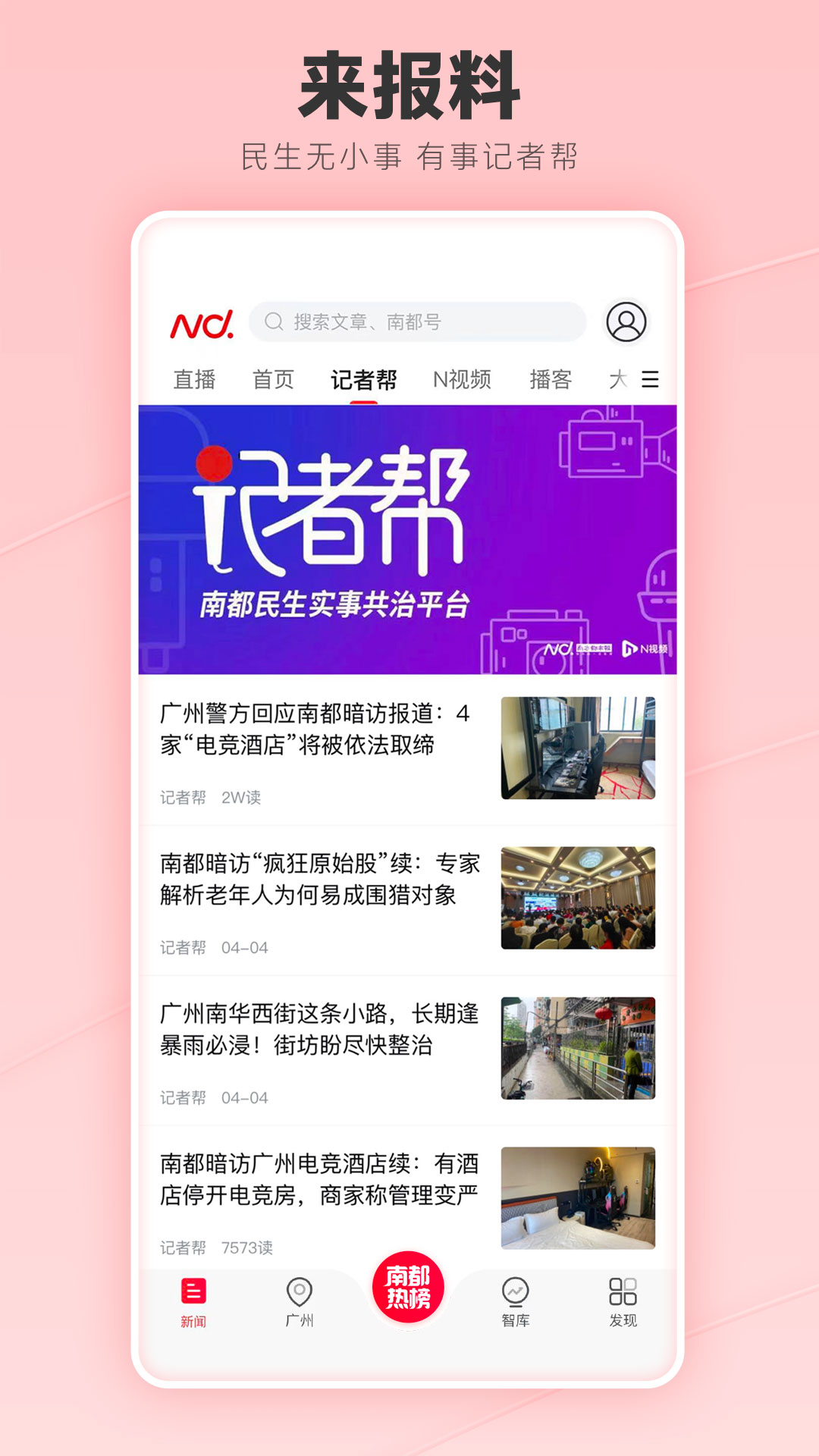 南方都市报app 1