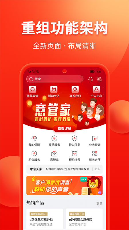 掌上中意app最新版截图